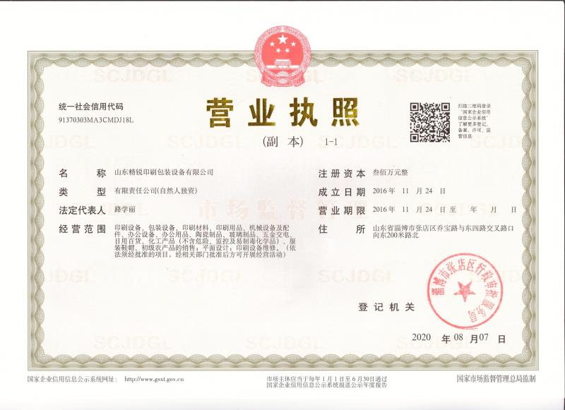 營業(yè)執(zhí)照